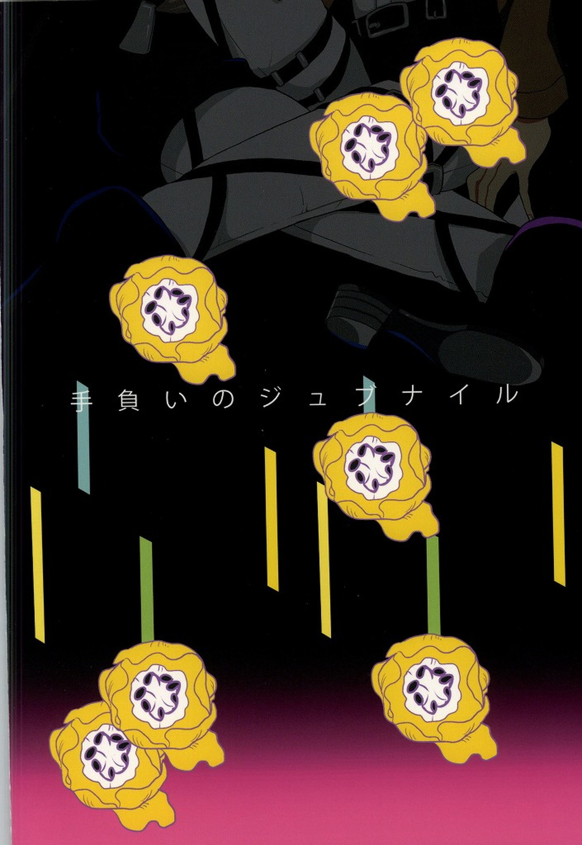 手負いのジュブナイル【進撃の巨人/ジャンアル】 page 31