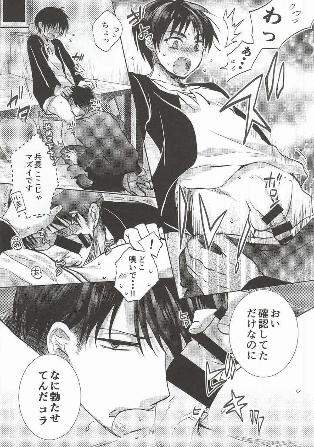 兵長がなんだかヘンタイです!【進撃の巨人/リヴァエレ】 page 12
