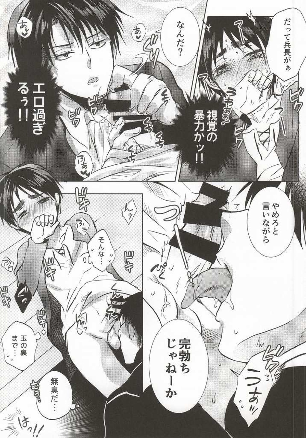 兵長がなんだかヘンタイです!【進撃の巨人/リヴァエレ】 page 13