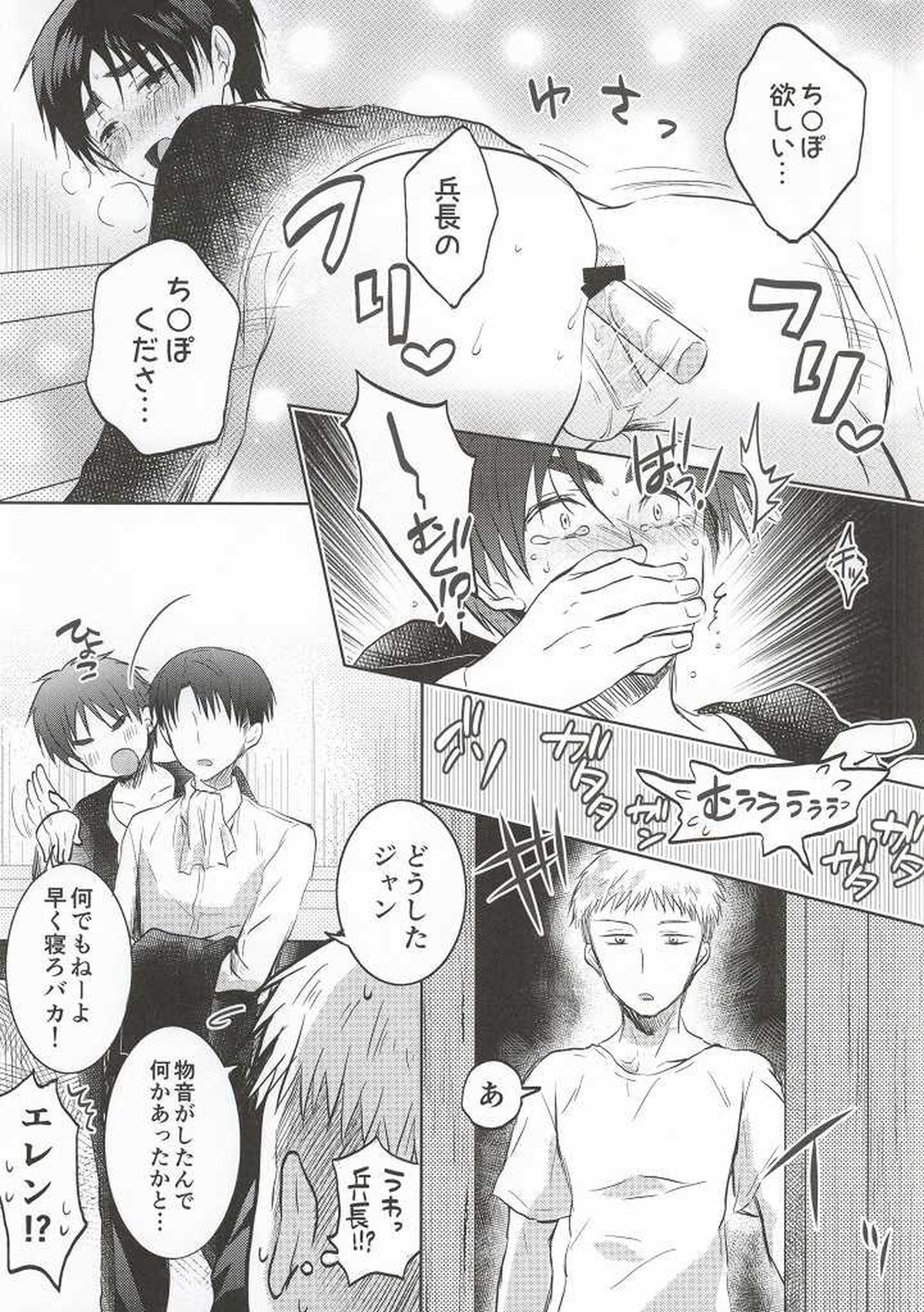 兵長がなんだかヘンタイです!【進撃の巨人/リヴァエレ】 page 20