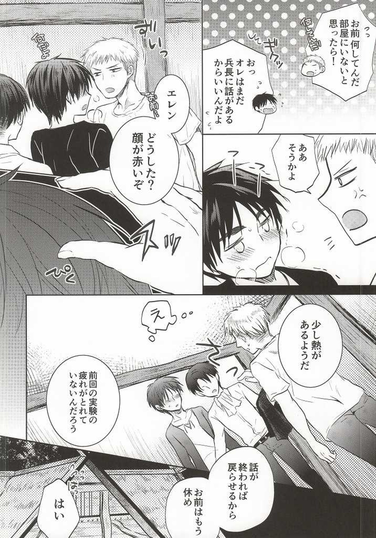 兵長がなんだかヘンタイです!【進撃の巨人/リヴァエレ】 page 21