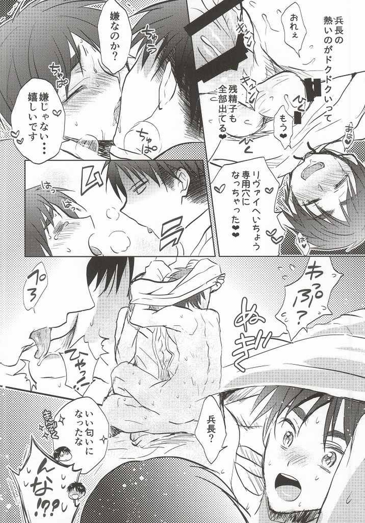 兵長がなんだかヘンタイです!【進撃の巨人/リヴァエレ】 page 29