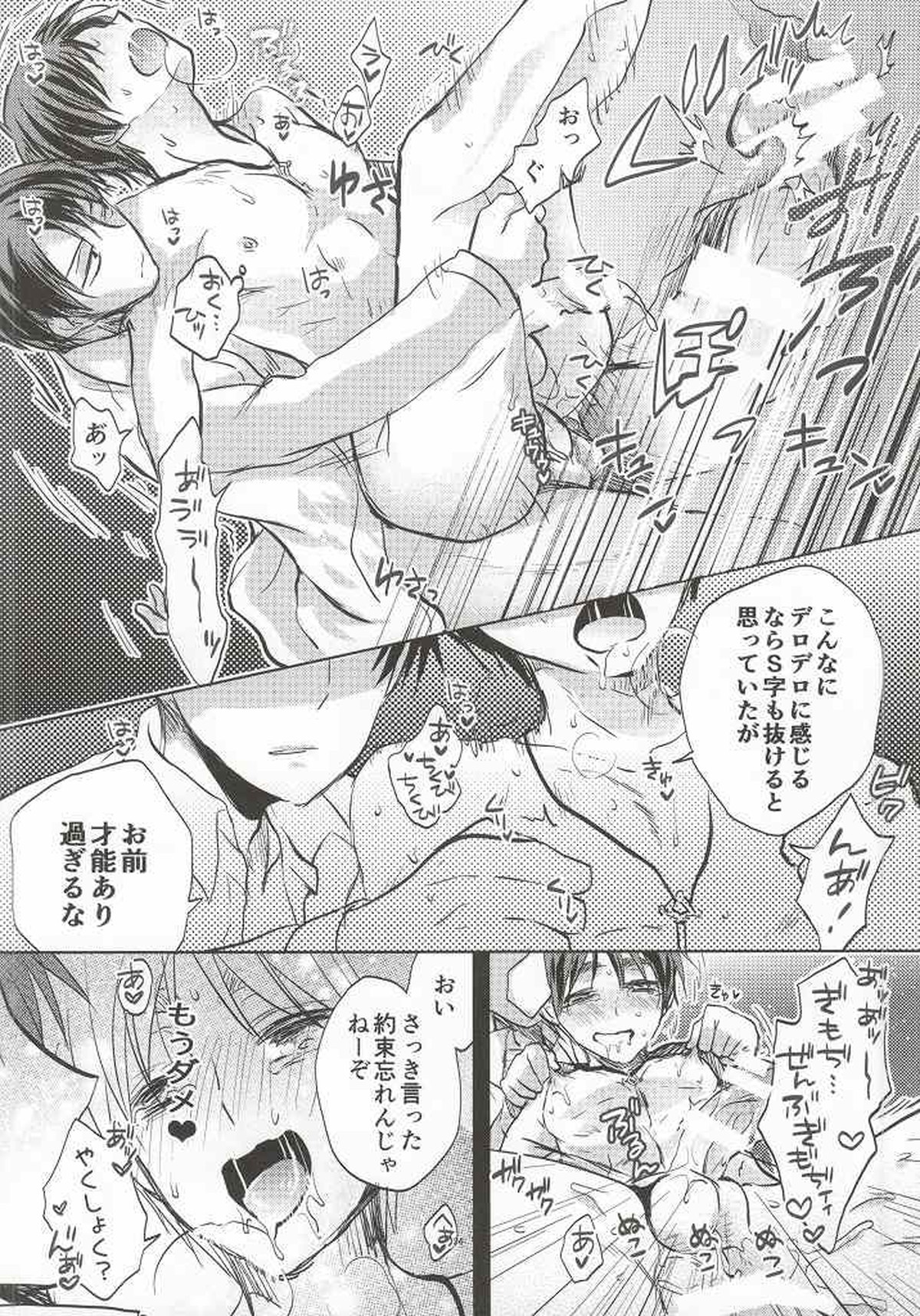 兵長がなんだかヘンタイです!【進撃の巨人/リヴァエレ】 page 31
