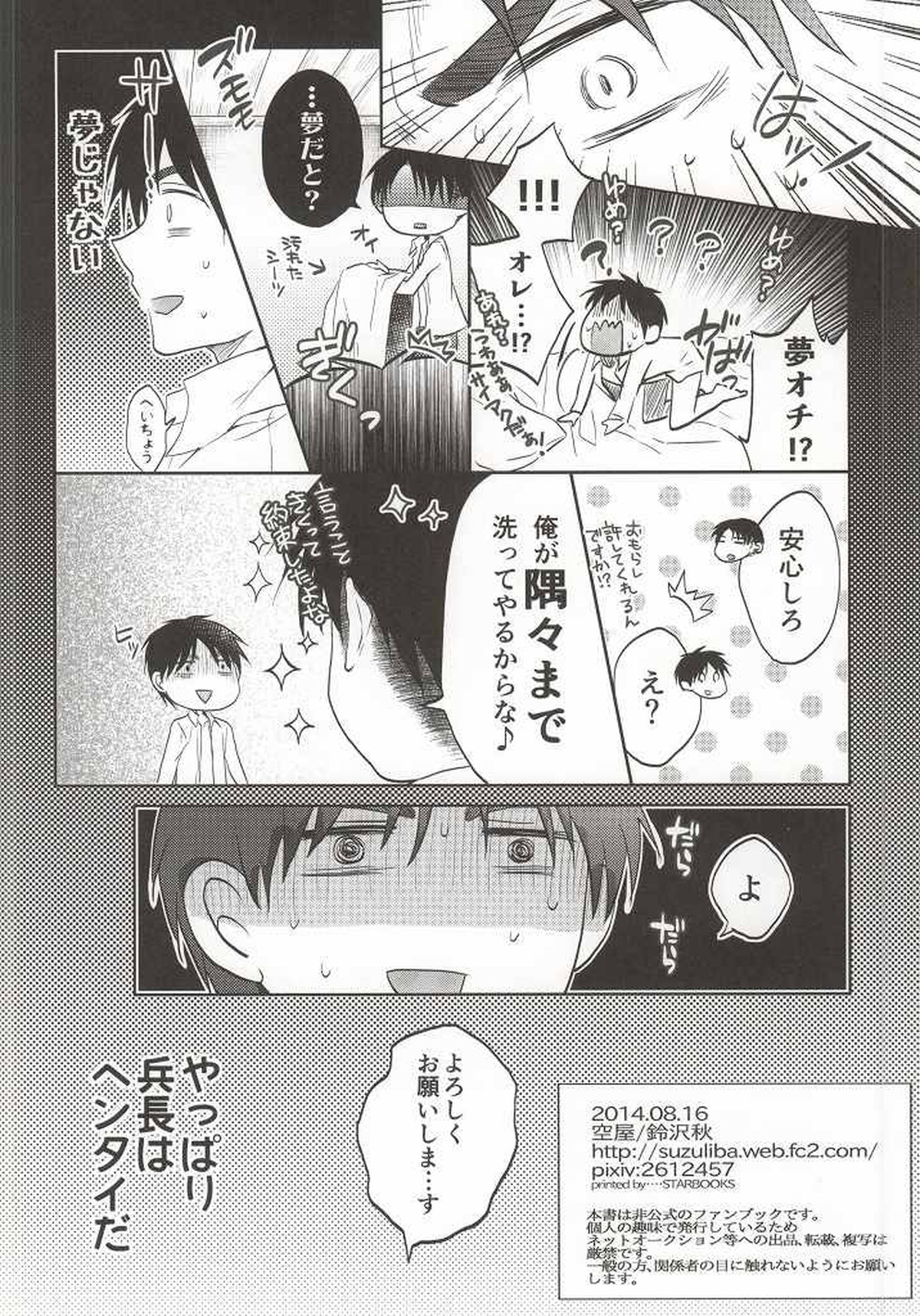 兵長がなんだかヘンタイです!【進撃の巨人/リヴァエレ】 page 35