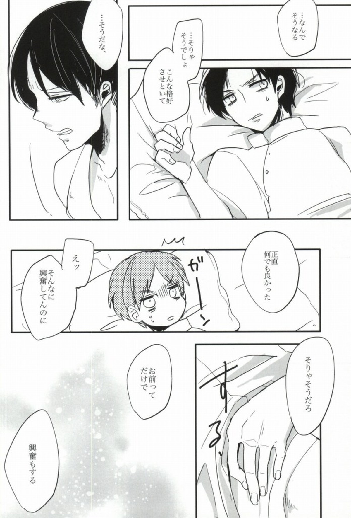 お気に召すまま【進撃の巨人/リヴァエレ】 page 11