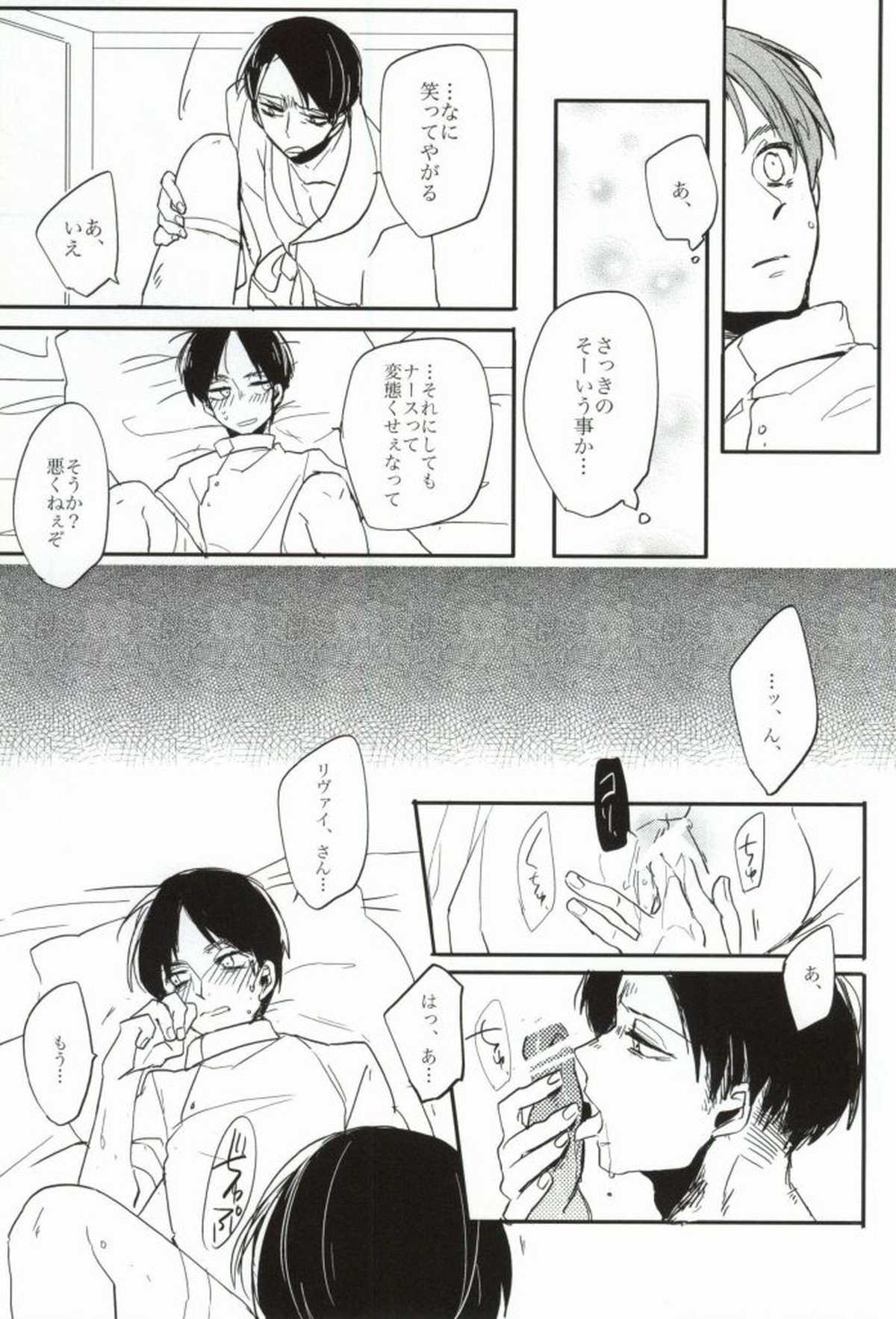 お気に召すまま【進撃の巨人/リヴァエレ】 page 12