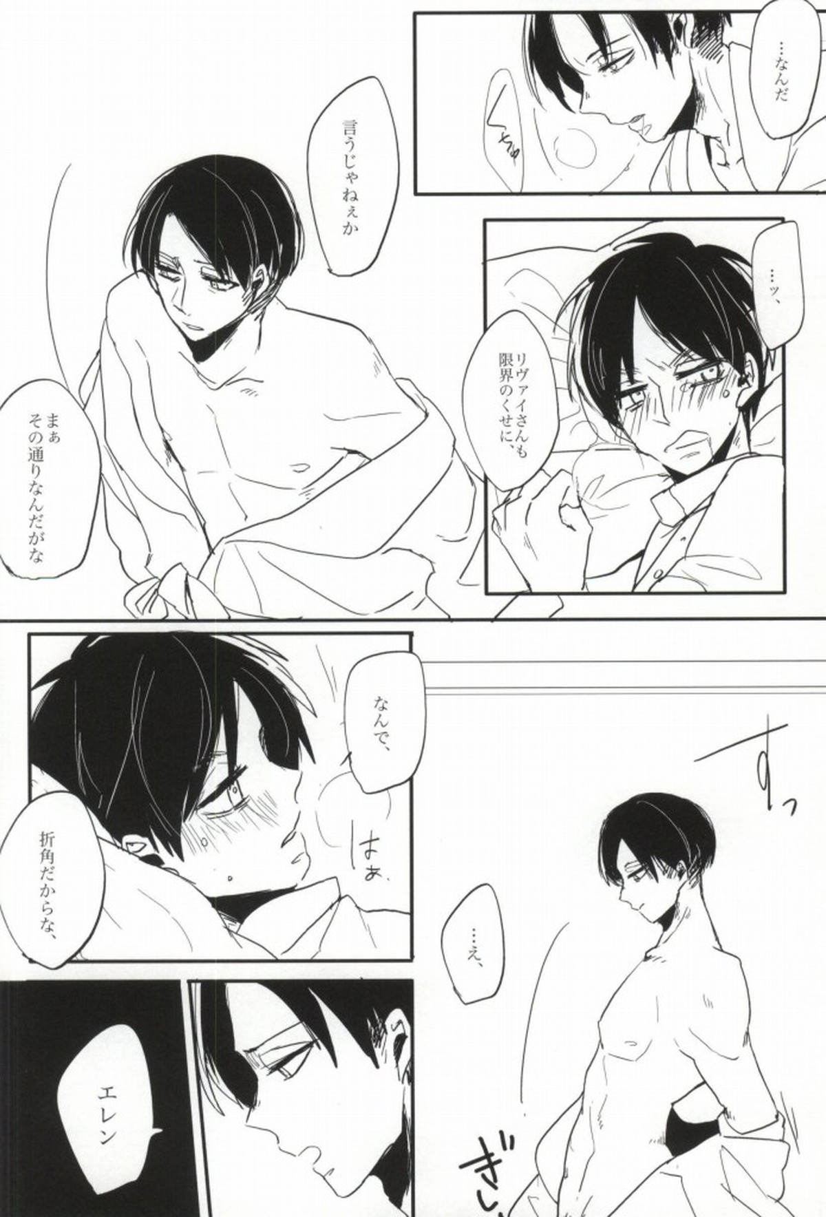 お気に召すまま【進撃の巨人/リヴァエレ】 page 13