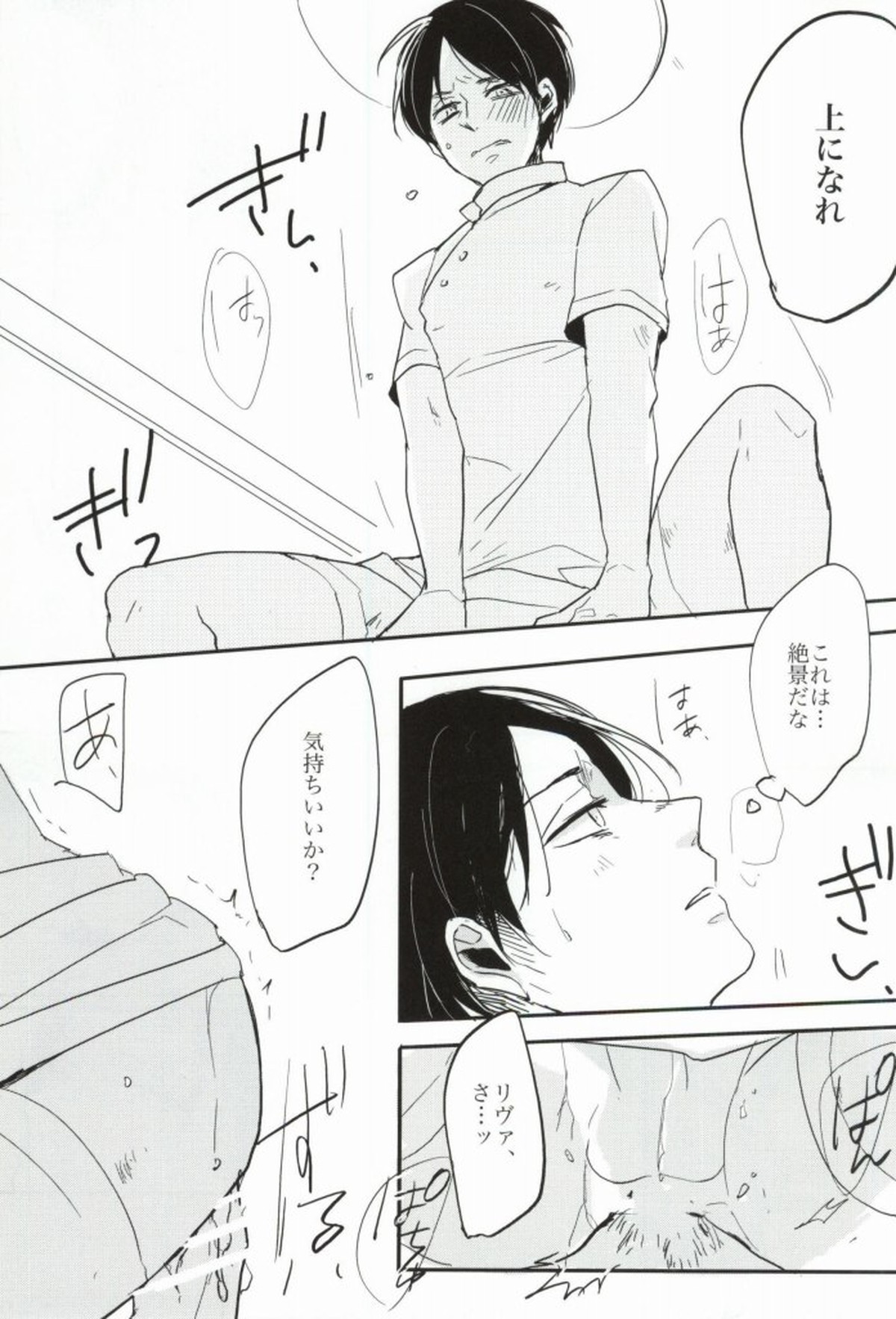 お気に召すまま【進撃の巨人/リヴァエレ】 page 14
