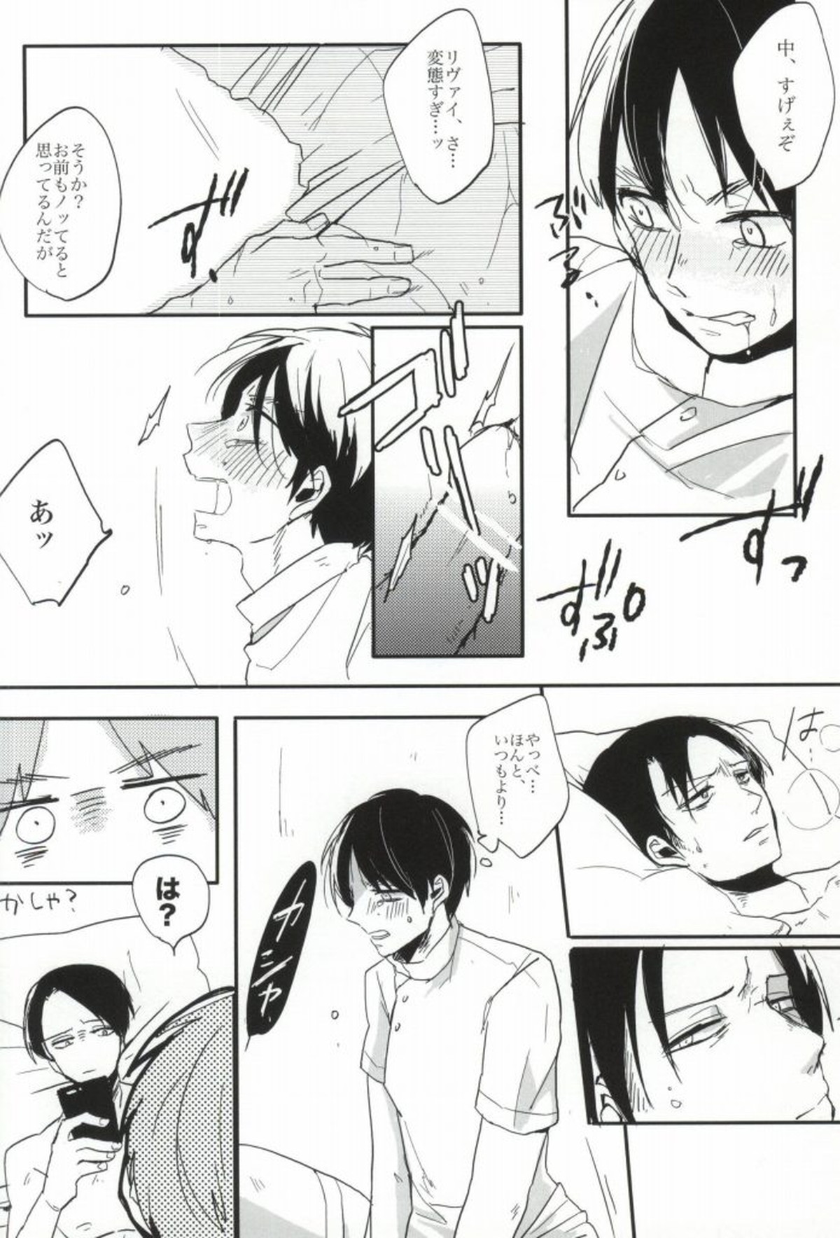 お気に召すまま【進撃の巨人/リヴァエレ】 page 15