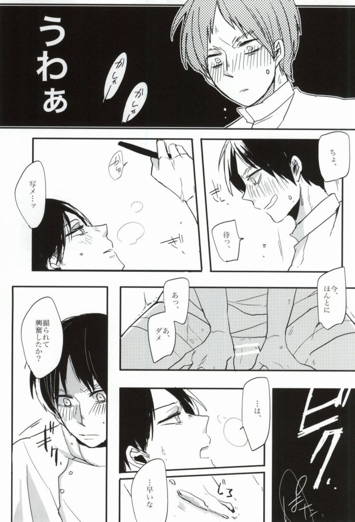お気に召すまま【進撃の巨人/リヴァエレ】 page 16
