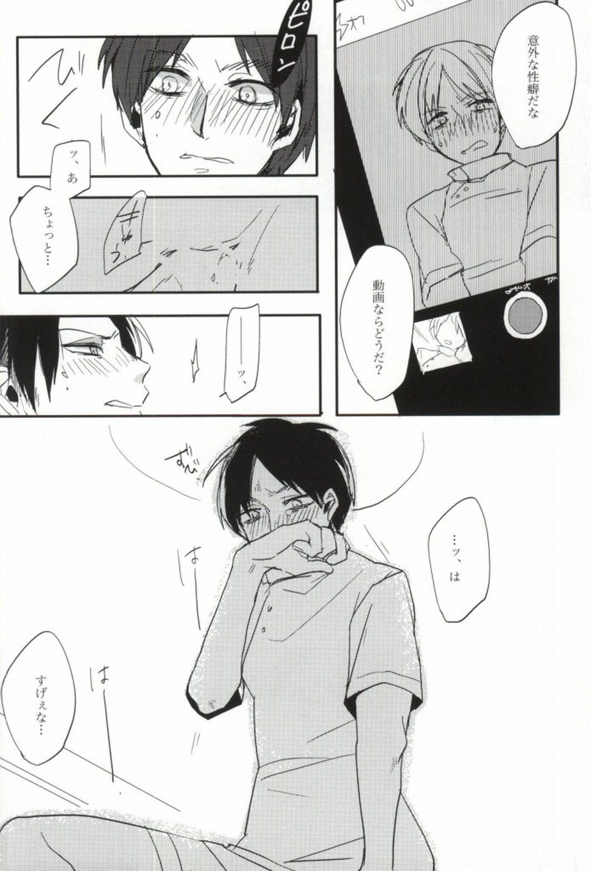 お気に召すまま【進撃の巨人/リヴァエレ】 page 17