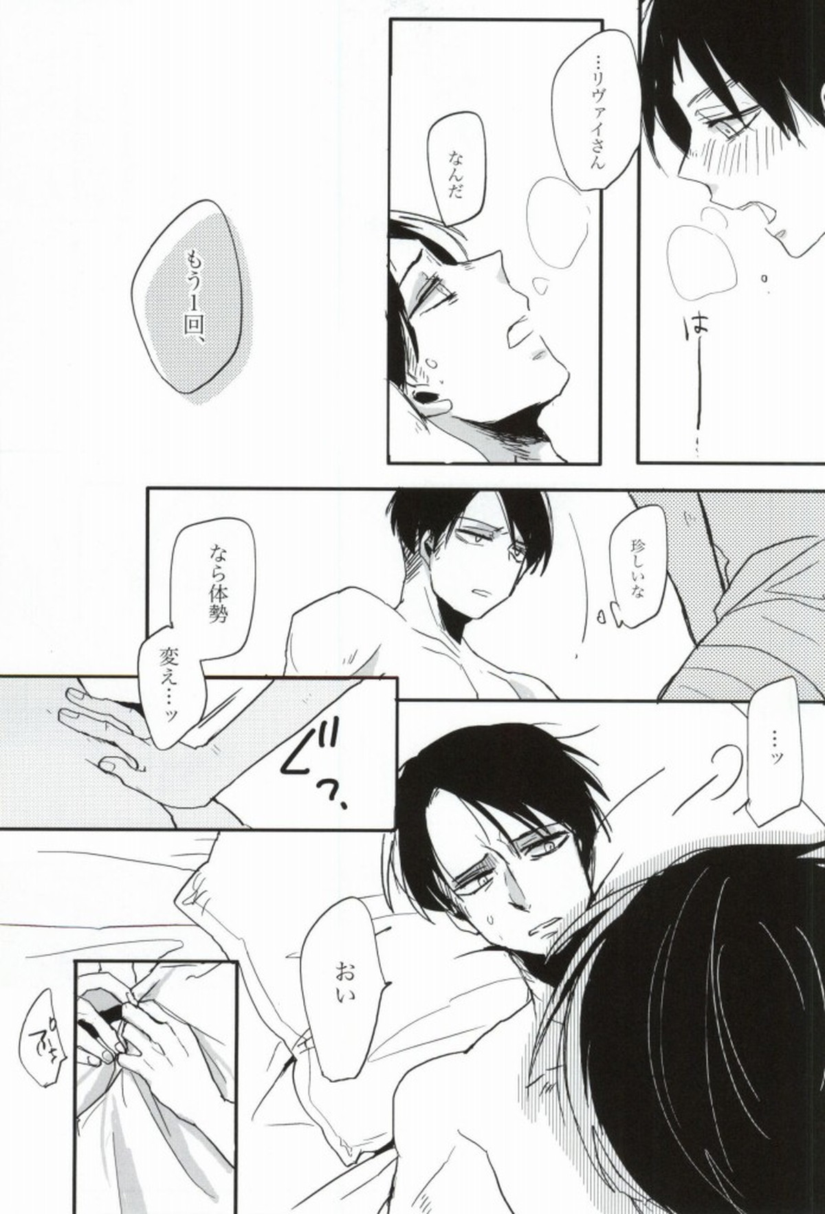 お気に召すまま【進撃の巨人/リヴァエレ】 page 18