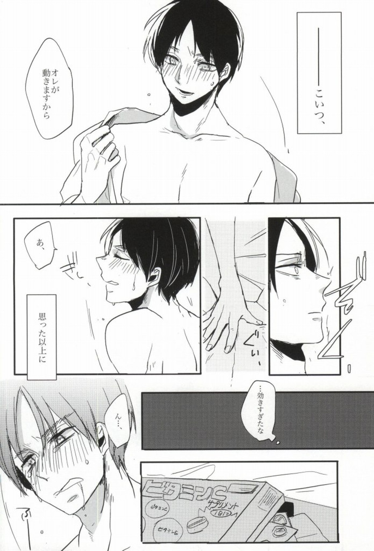 お気に召すまま【進撃の巨人/リヴァエレ】 page 19