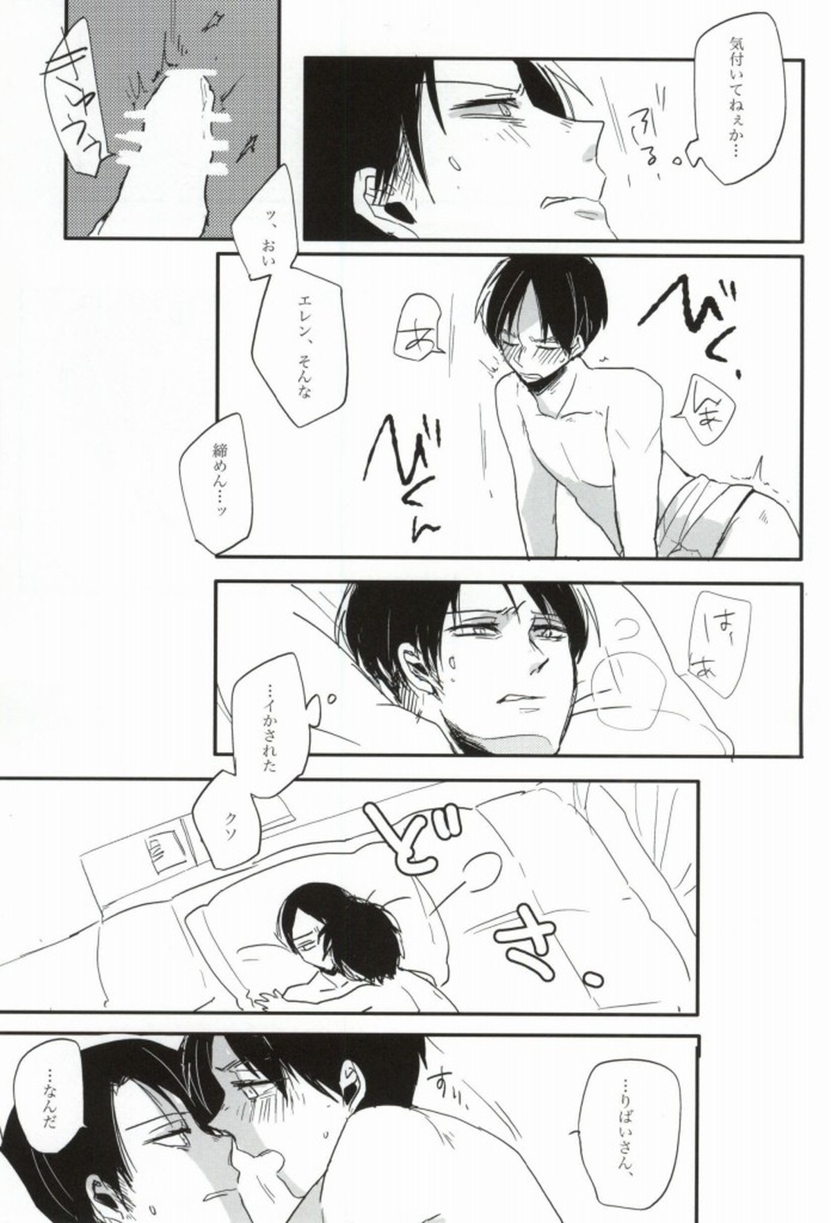 お気に召すまま【進撃の巨人/リヴァエレ】 page 20