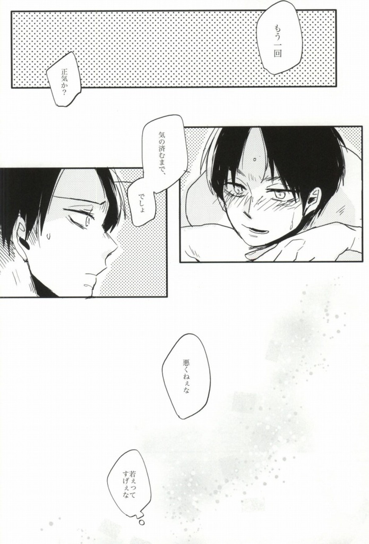 お気に召すまま【進撃の巨人/リヴァエレ】 page 21