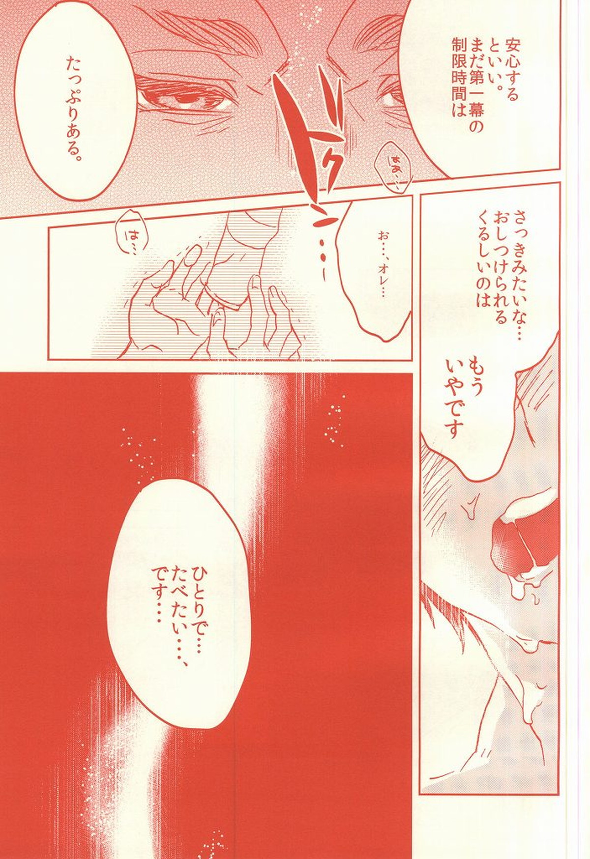ハイパーオッパイパニック【進撃の巨人/リヴァエレ】 page 12