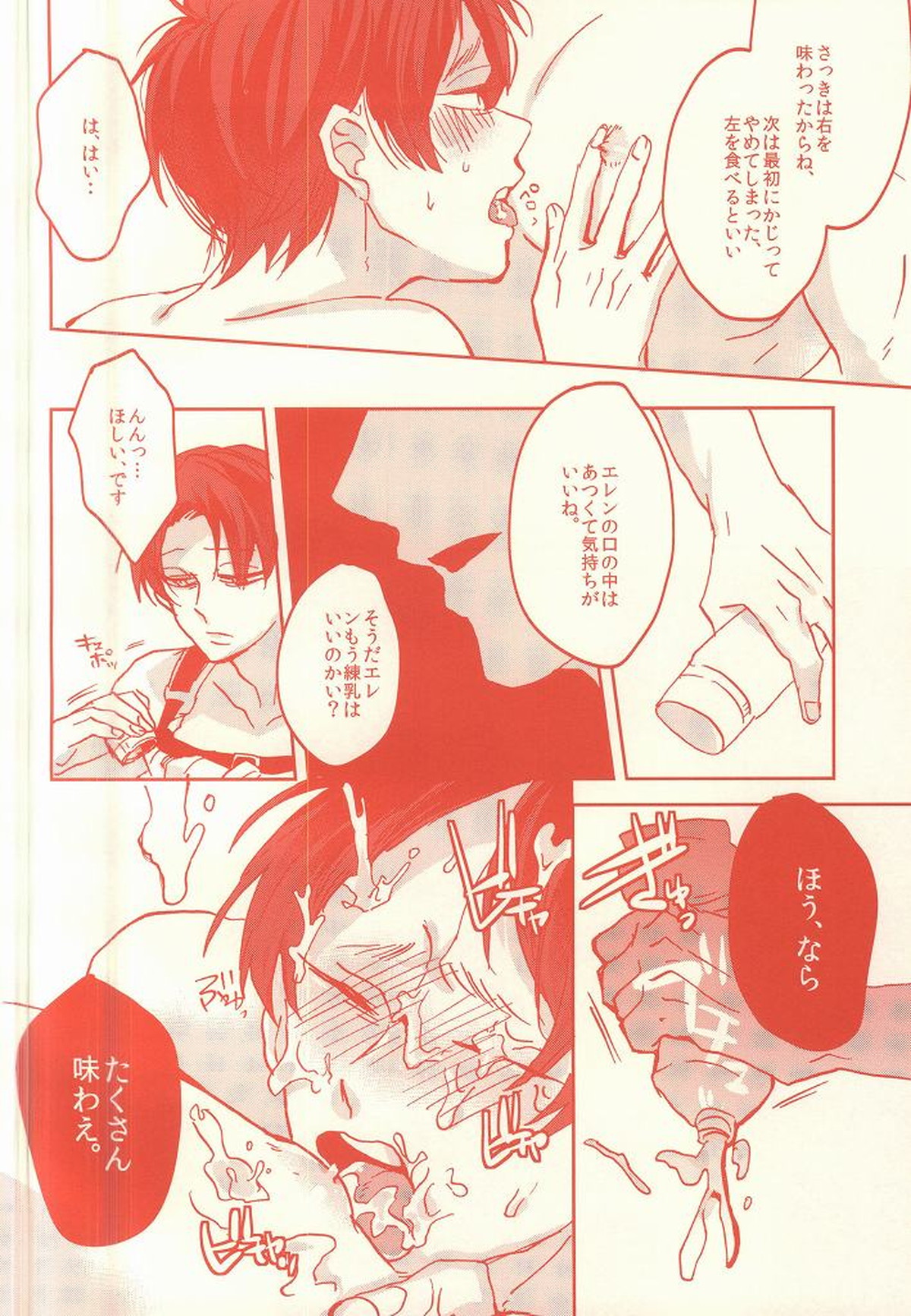 ハイパーオッパイパニック【進撃の巨人/リヴァエレ】 page 13
