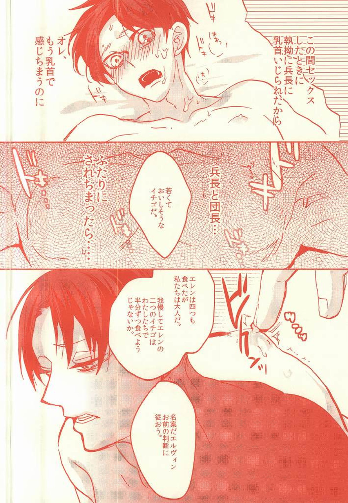ハイパーオッパイパニック【進撃の巨人/リヴァエレ】 page 17