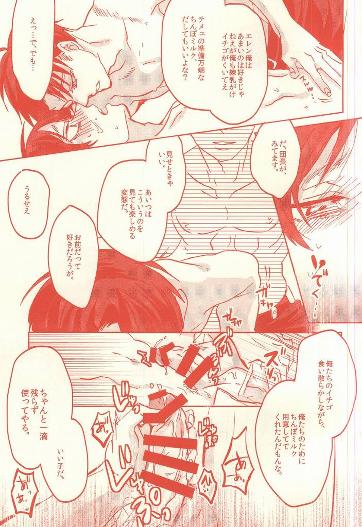 ハイパーオッパイパニック【進撃の巨人/リヴァエレ】 page 18
