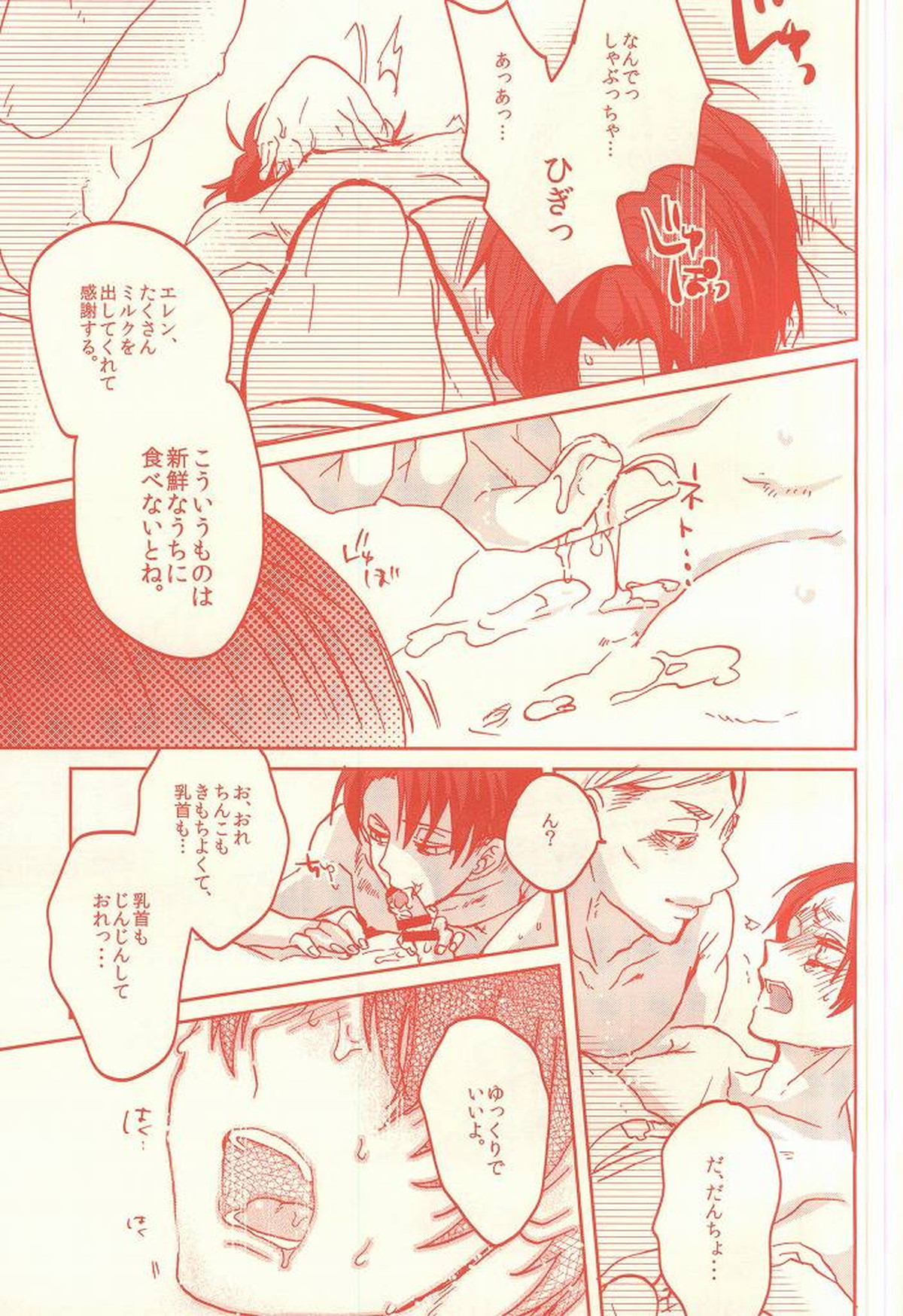ハイパーオッパイパニック【進撃の巨人/リヴァエレ】 page 20