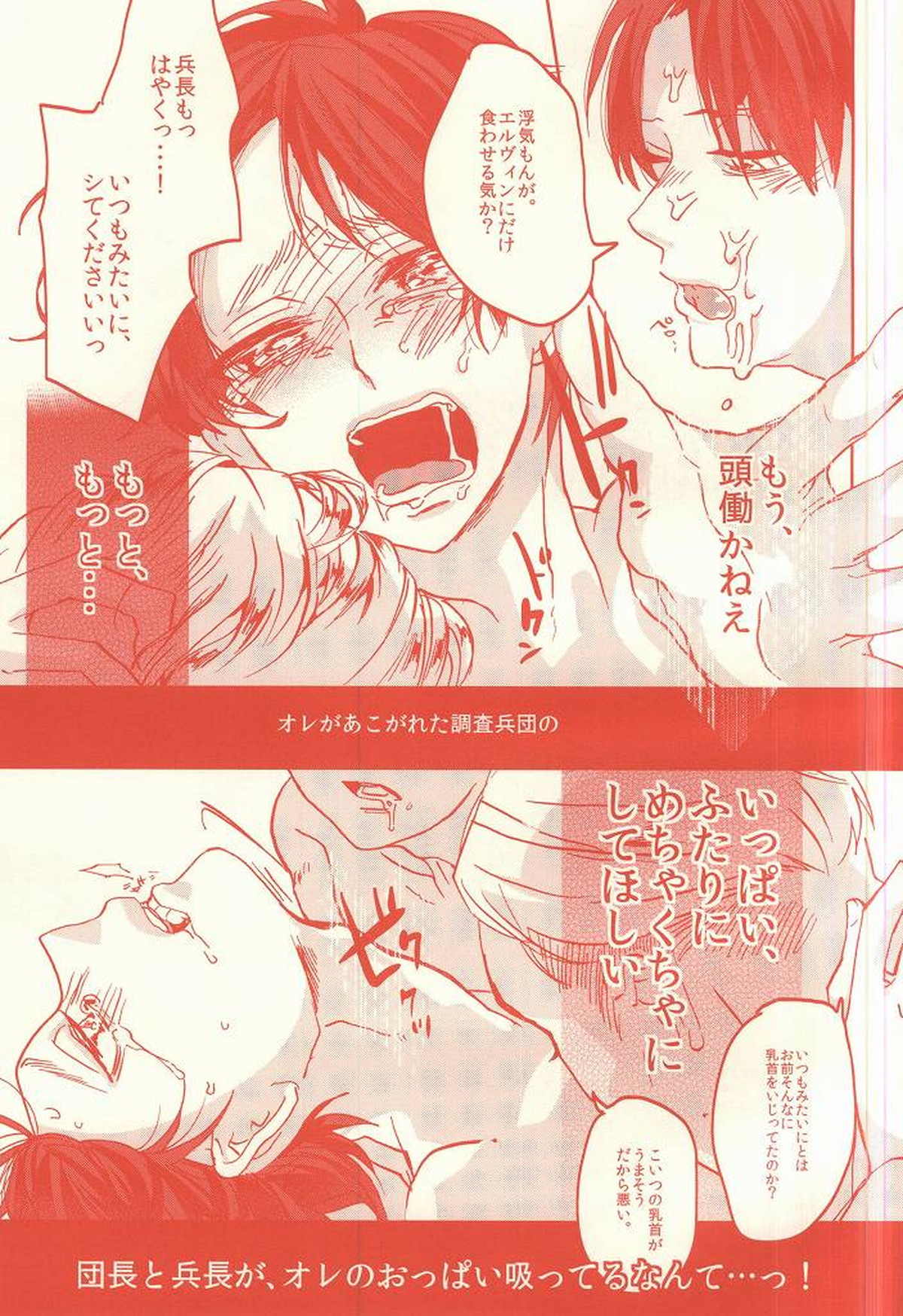 ハイパーオッパイパニック【進撃の巨人/リヴァエレ】 page 22