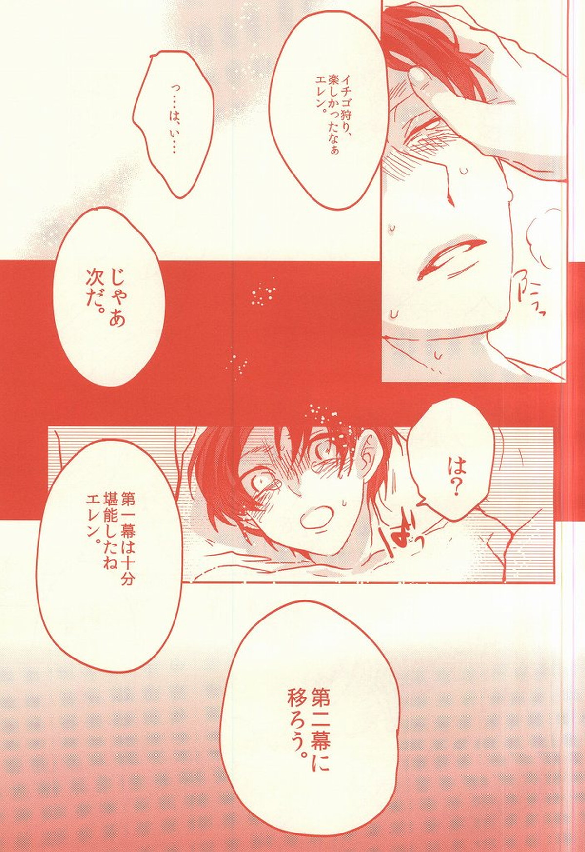 ハイパーオッパイパニック【進撃の巨人/リヴァエレ】 page 24