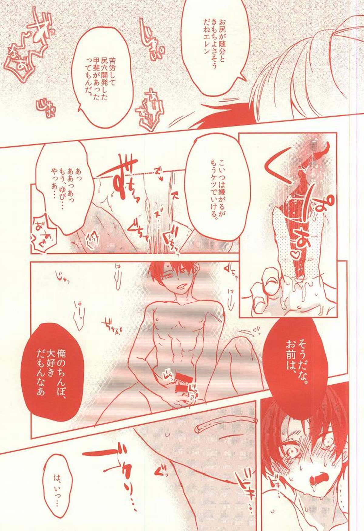 ハイパーオッパイパニック【進撃の巨人/リヴァエレ】 page 26