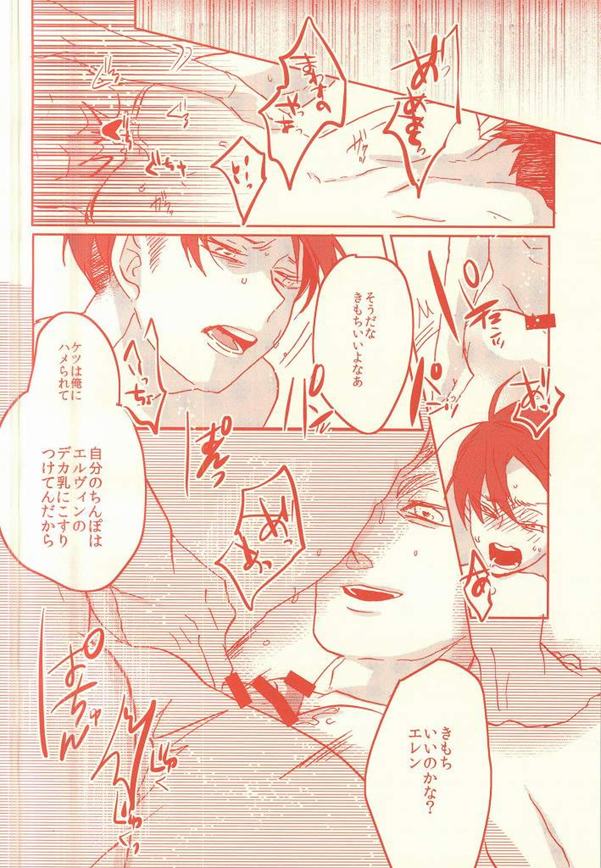 ハイパーオッパイパニック【進撃の巨人/リヴァエレ】 page 27