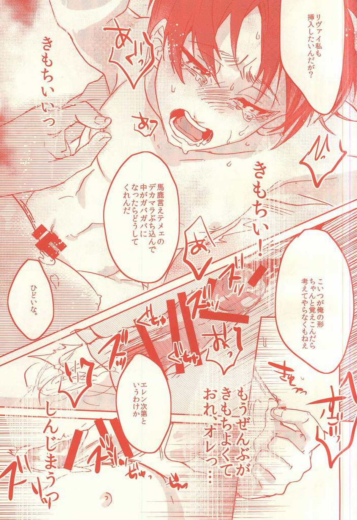 ハイパーオッパイパニック【進撃の巨人/リヴァエレ】 page 28