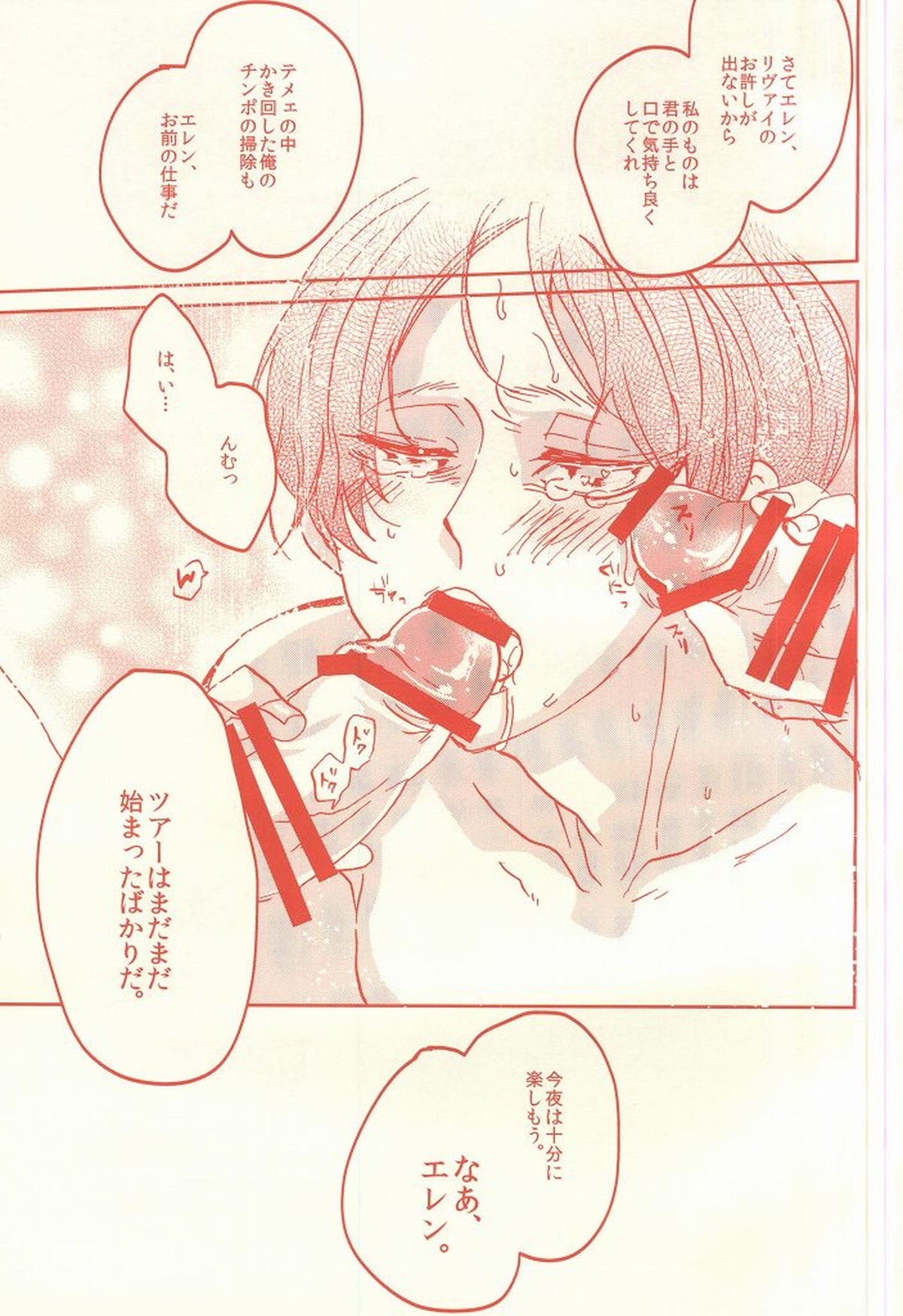 ハイパーオッパイパニック【進撃の巨人/リヴァエレ】 page 30