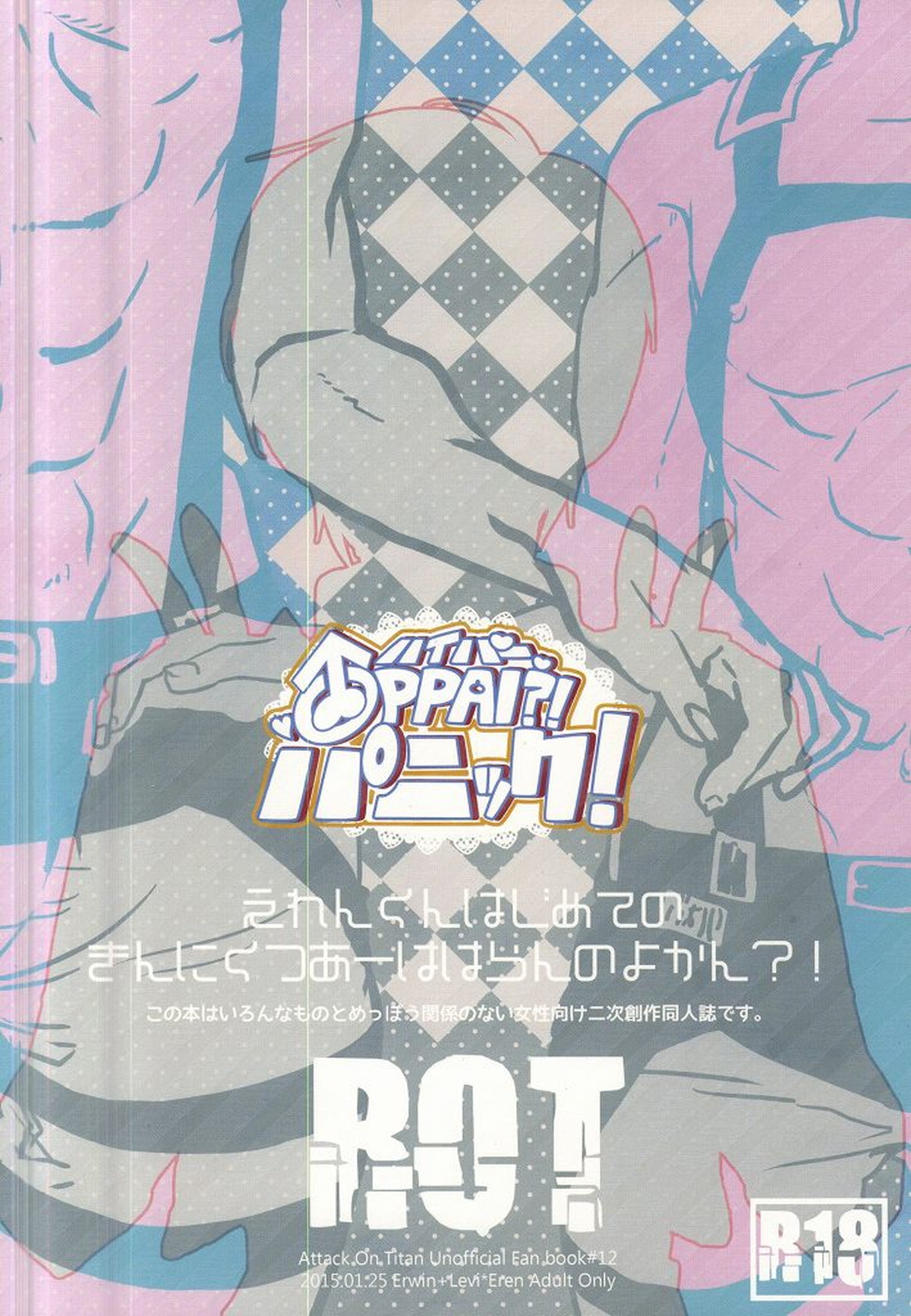 ハイパーオッパイパニック【進撃の巨人/リヴァエレ】 page 31