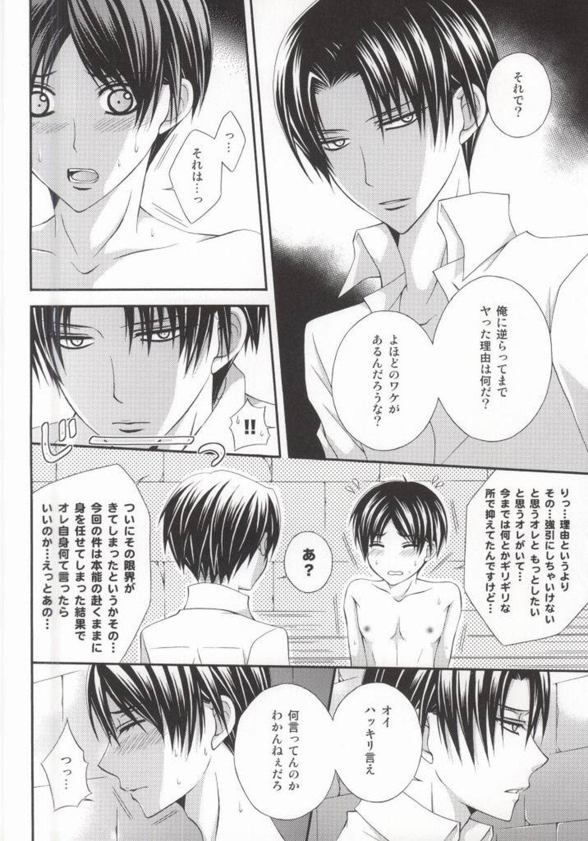 感情コントロール【進撃の巨人/リヴァエレ】 page 13