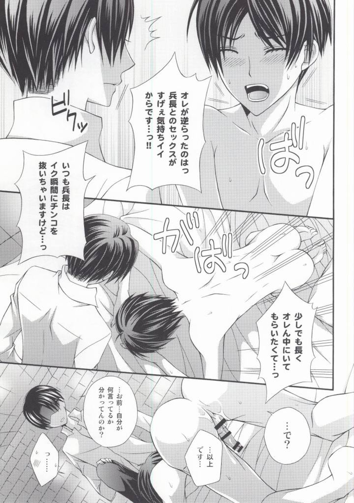 感情コントロール【進撃の巨人/リヴァエレ】 page 14