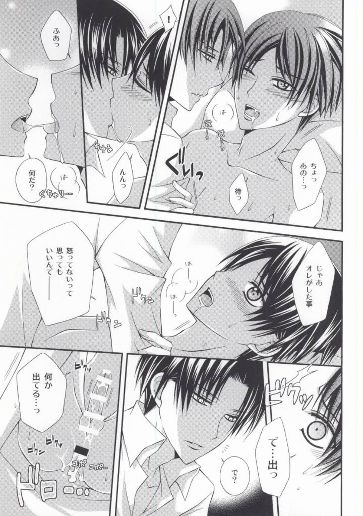 感情コントロール【進撃の巨人/リヴァエレ】 page 18
