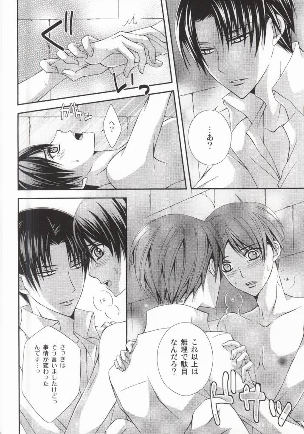 感情コントロール【進撃の巨人/リヴァエレ】 page 23