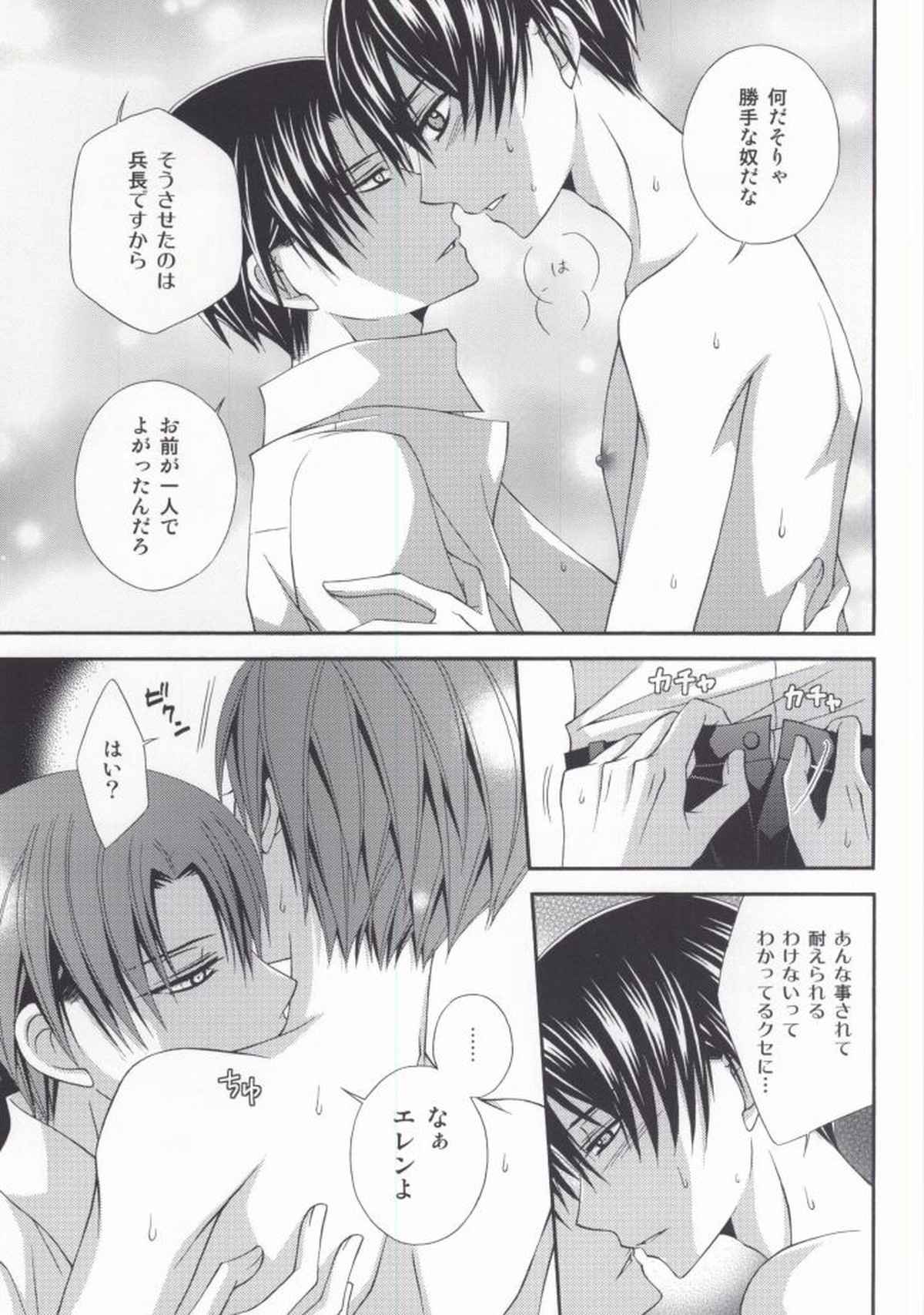 感情コントロール【進撃の巨人/リヴァエレ】 page 24