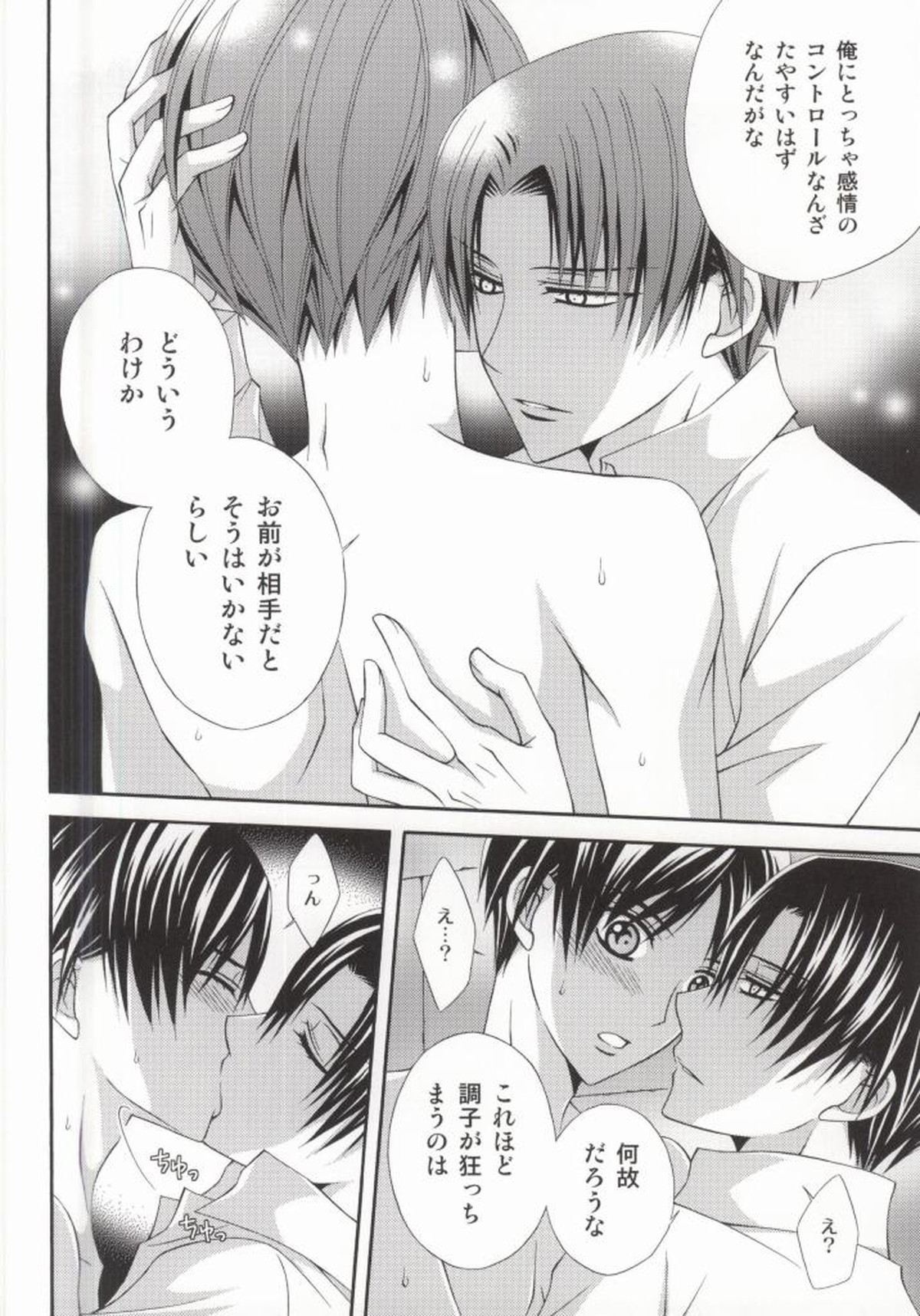 感情コントロール【進撃の巨人/リヴァエレ】 page 25