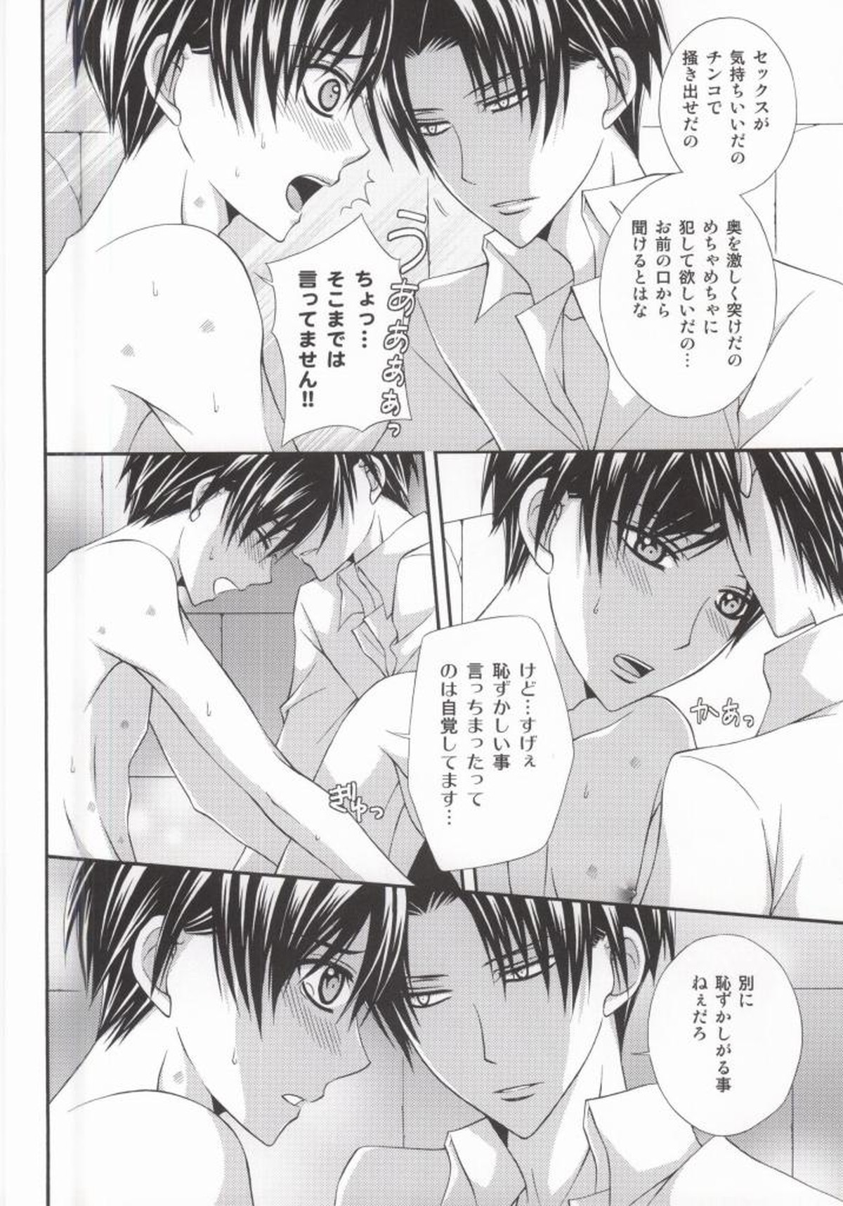 感情コントロール【進撃の巨人/リヴァエレ】 page 31