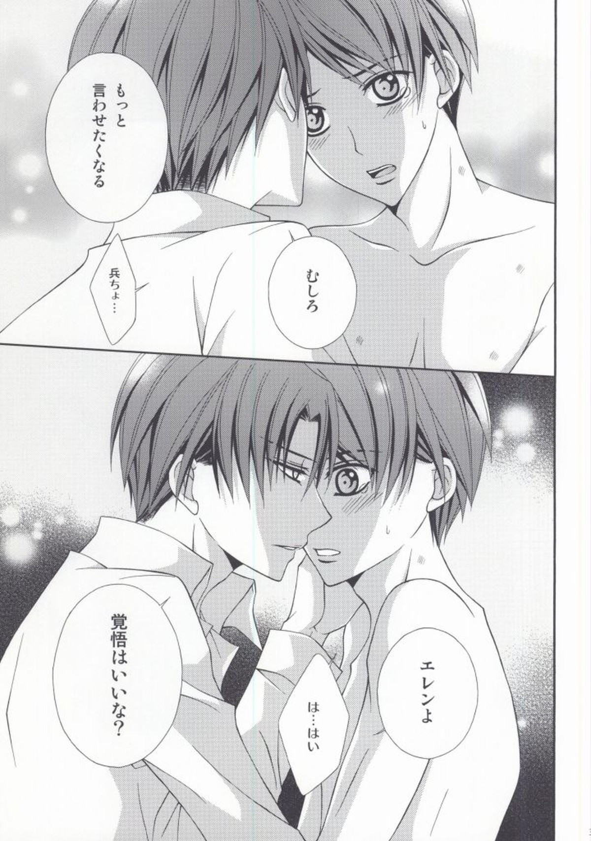 感情コントロール【進撃の巨人/リヴァエレ】 page 32