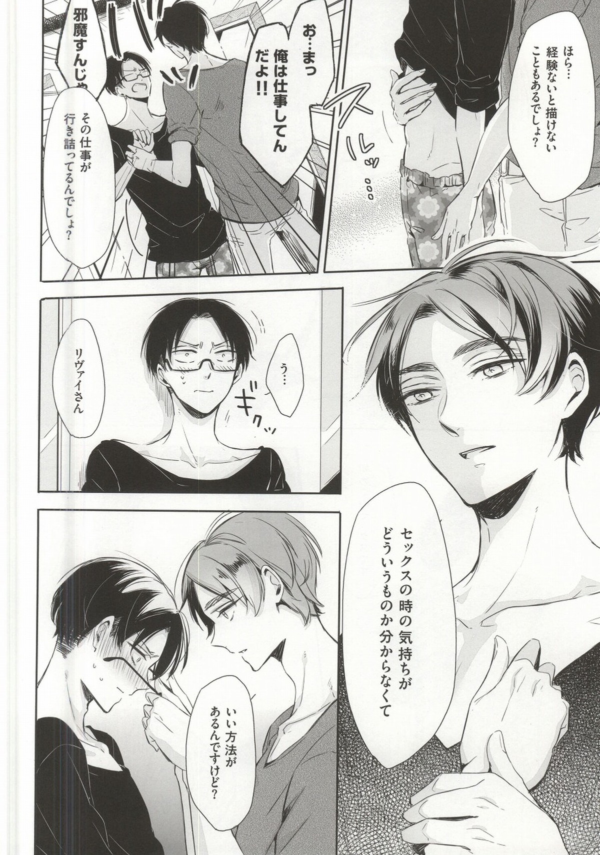 オーマイリバティ!!2【進撃の巨人/エレリ】 page 11