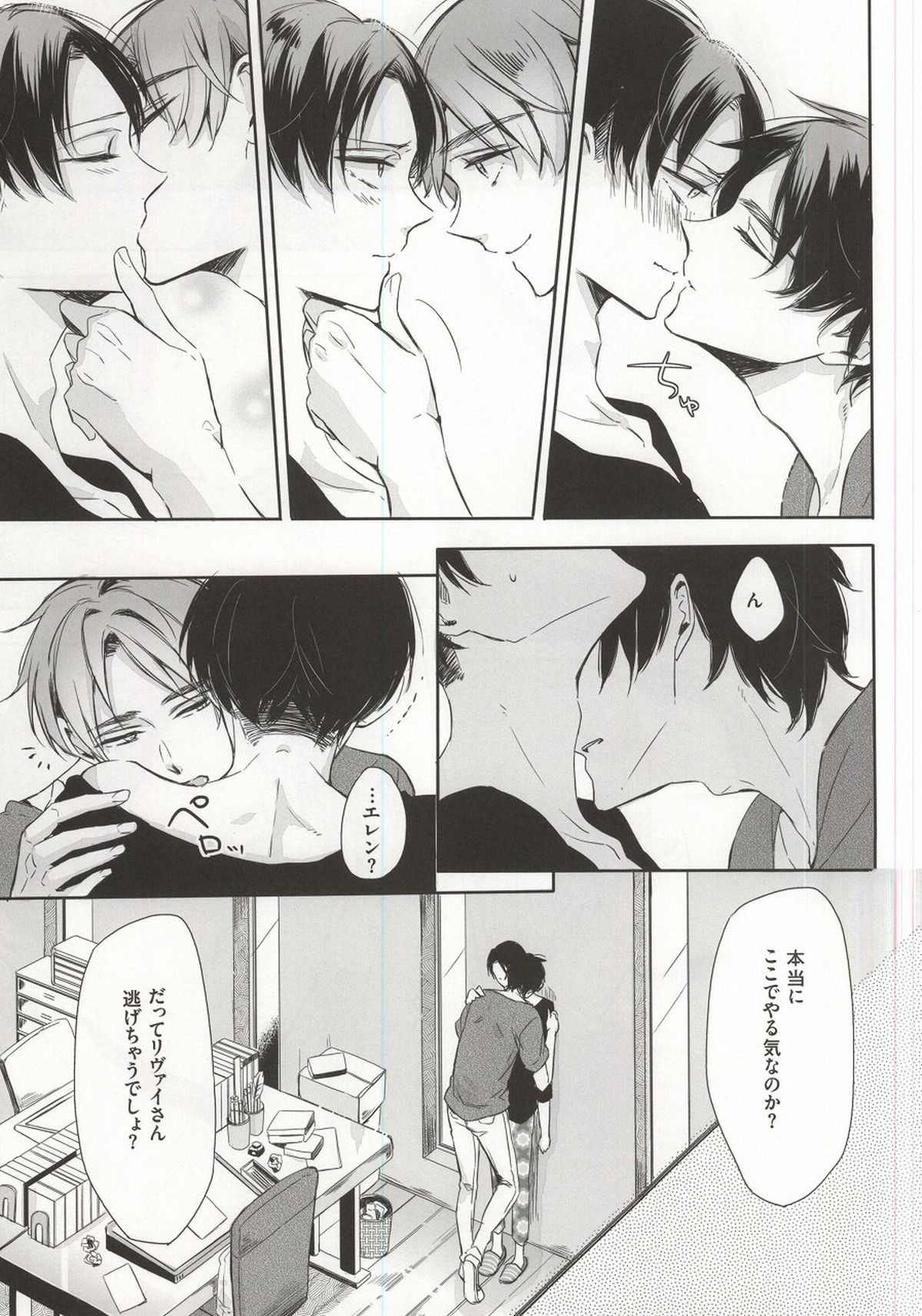 オーマイリバティ!!2【進撃の巨人/エレリ】 page 12