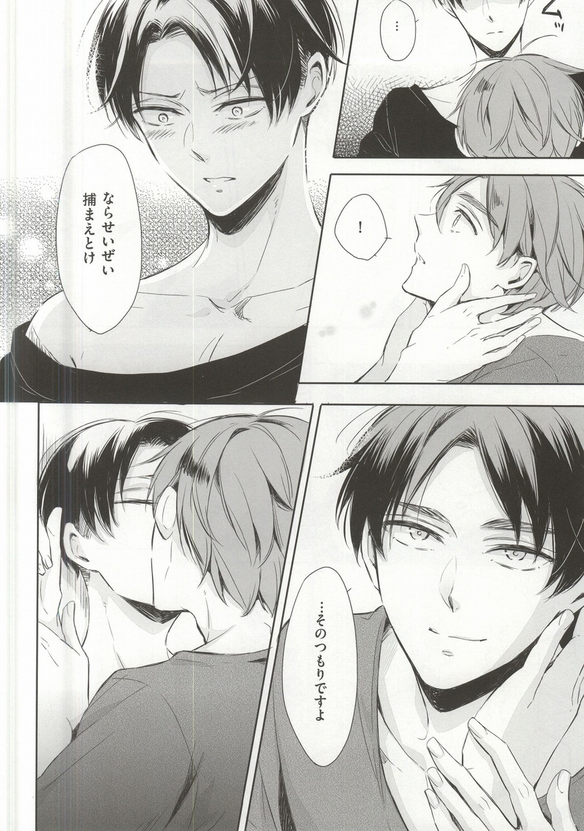オーマイリバティ!!2【進撃の巨人/エレリ】 page 13