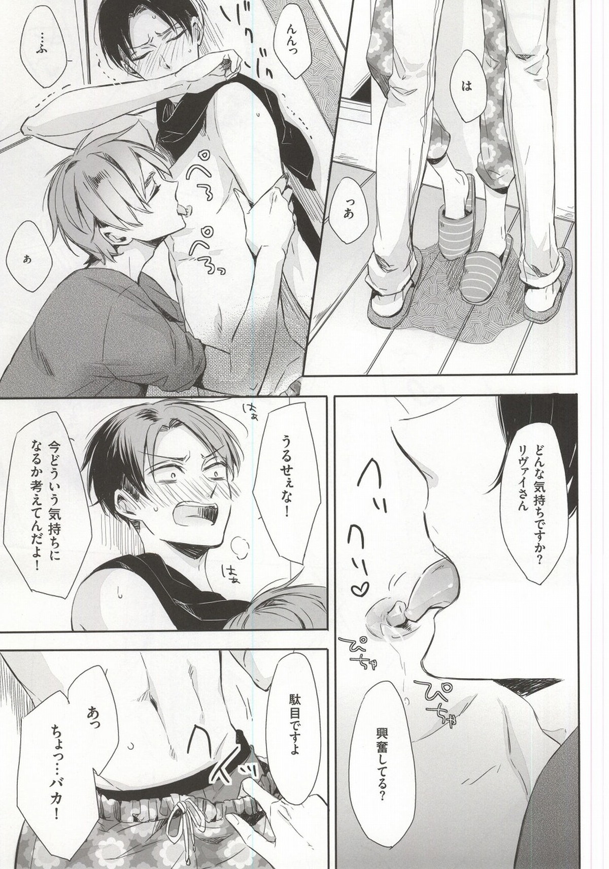 オーマイリバティ!!2【進撃の巨人/エレリ】 page 14