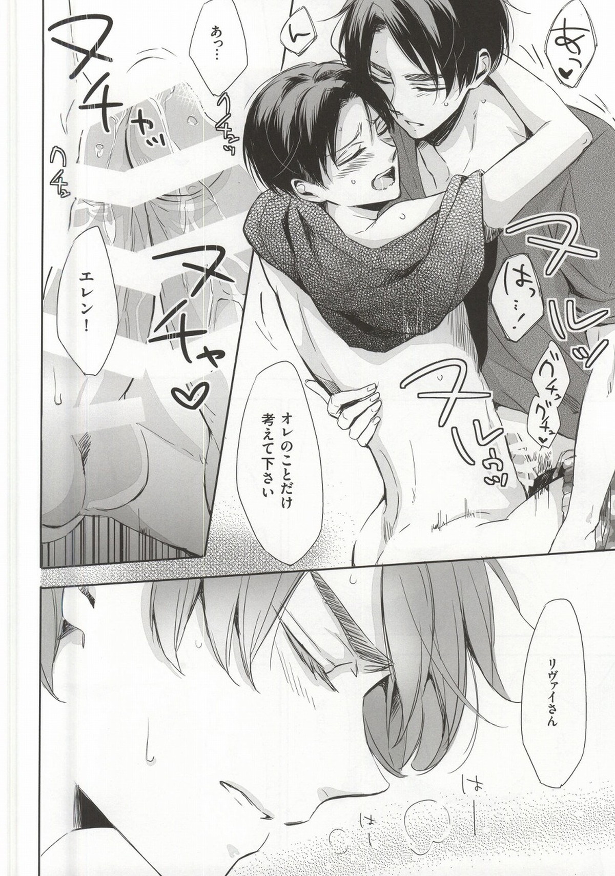 オーマイリバティ!!2【進撃の巨人/エレリ】 page 15