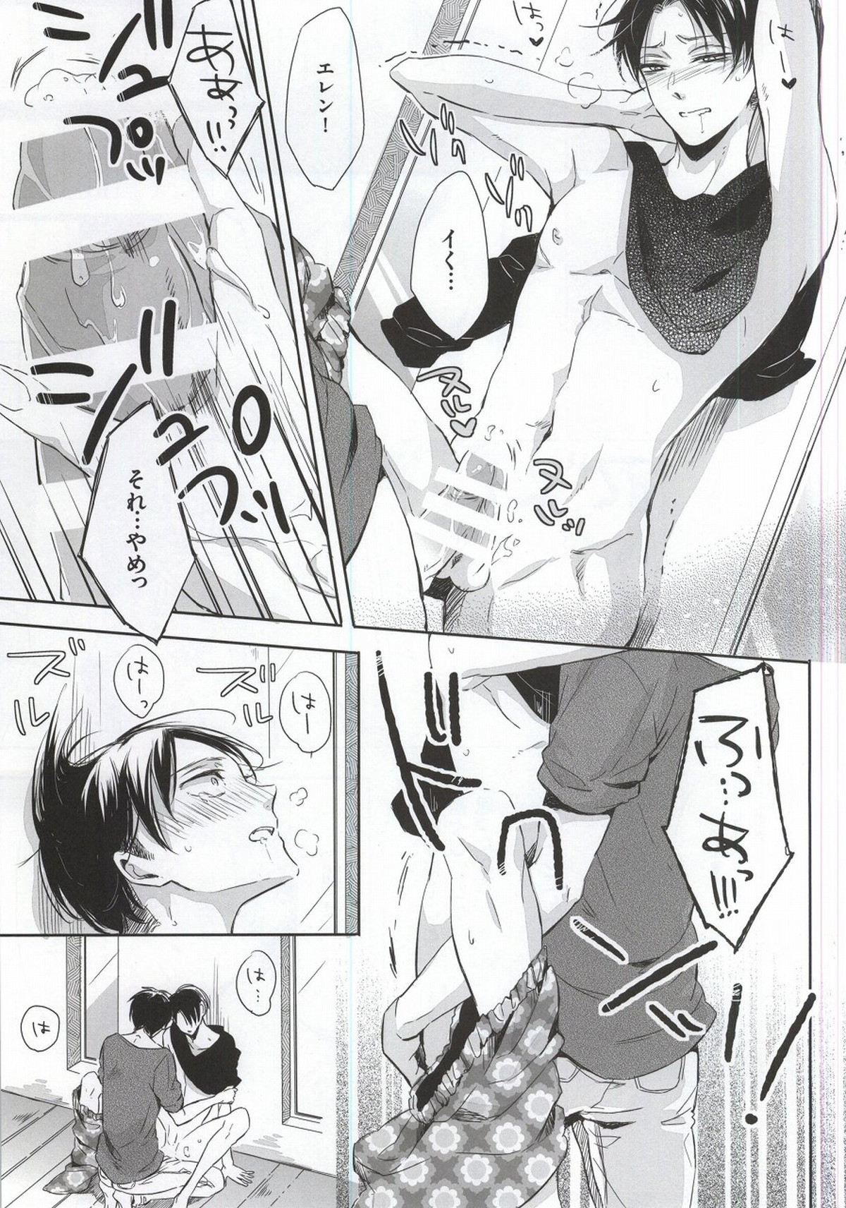 オーマイリバティ!!2【進撃の巨人/エレリ】 page 16