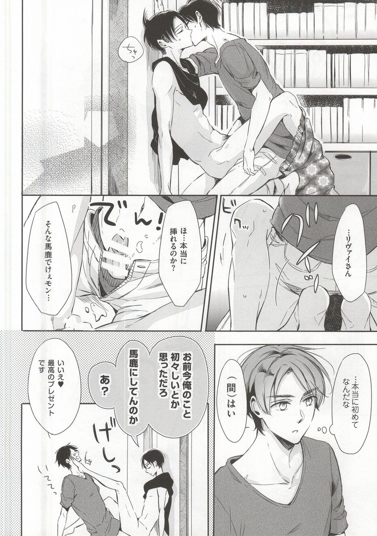 オーマイリバティ!!2【進撃の巨人/エレリ】 page 17
