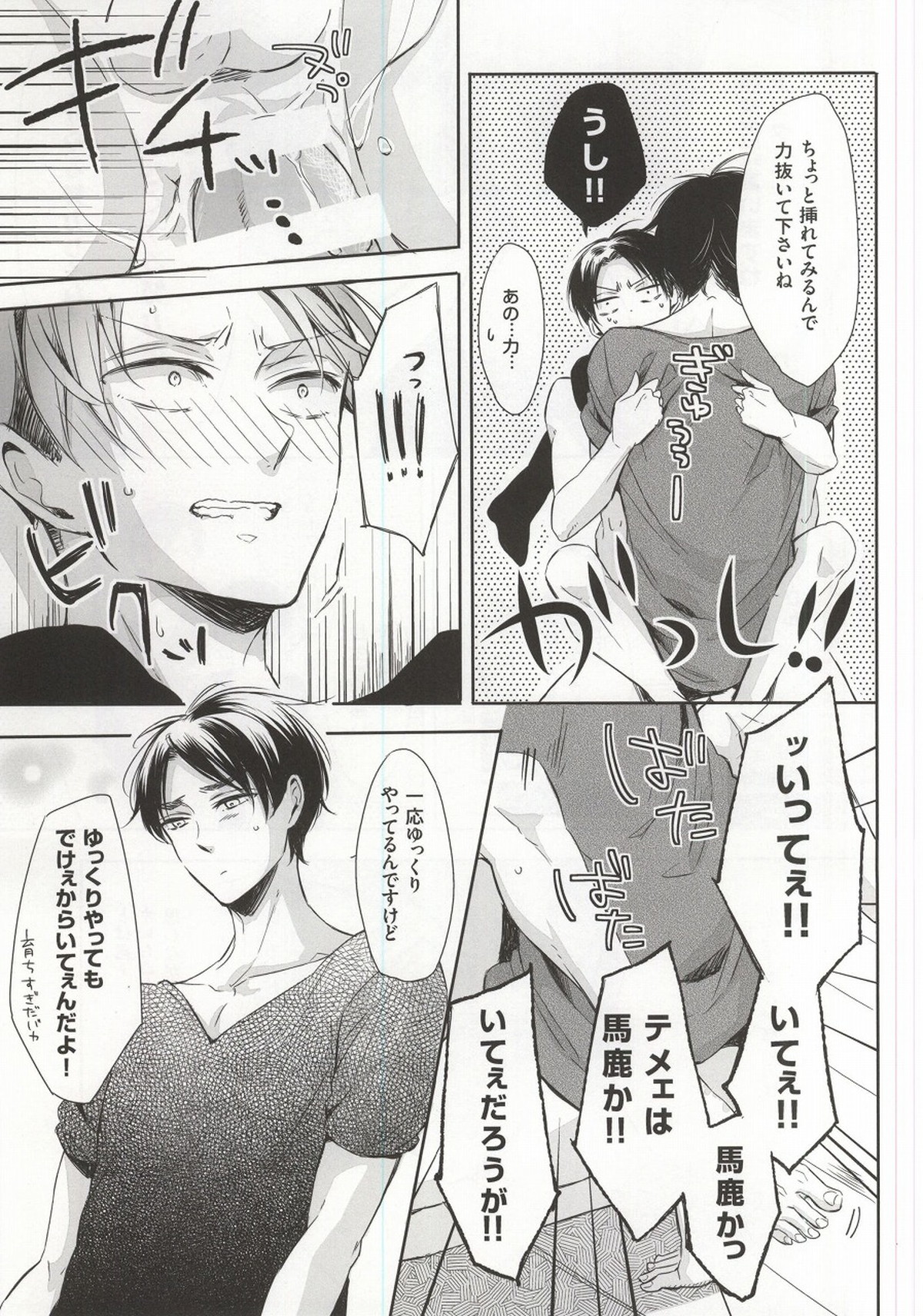 オーマイリバティ!!2【進撃の巨人/エレリ】 page 18