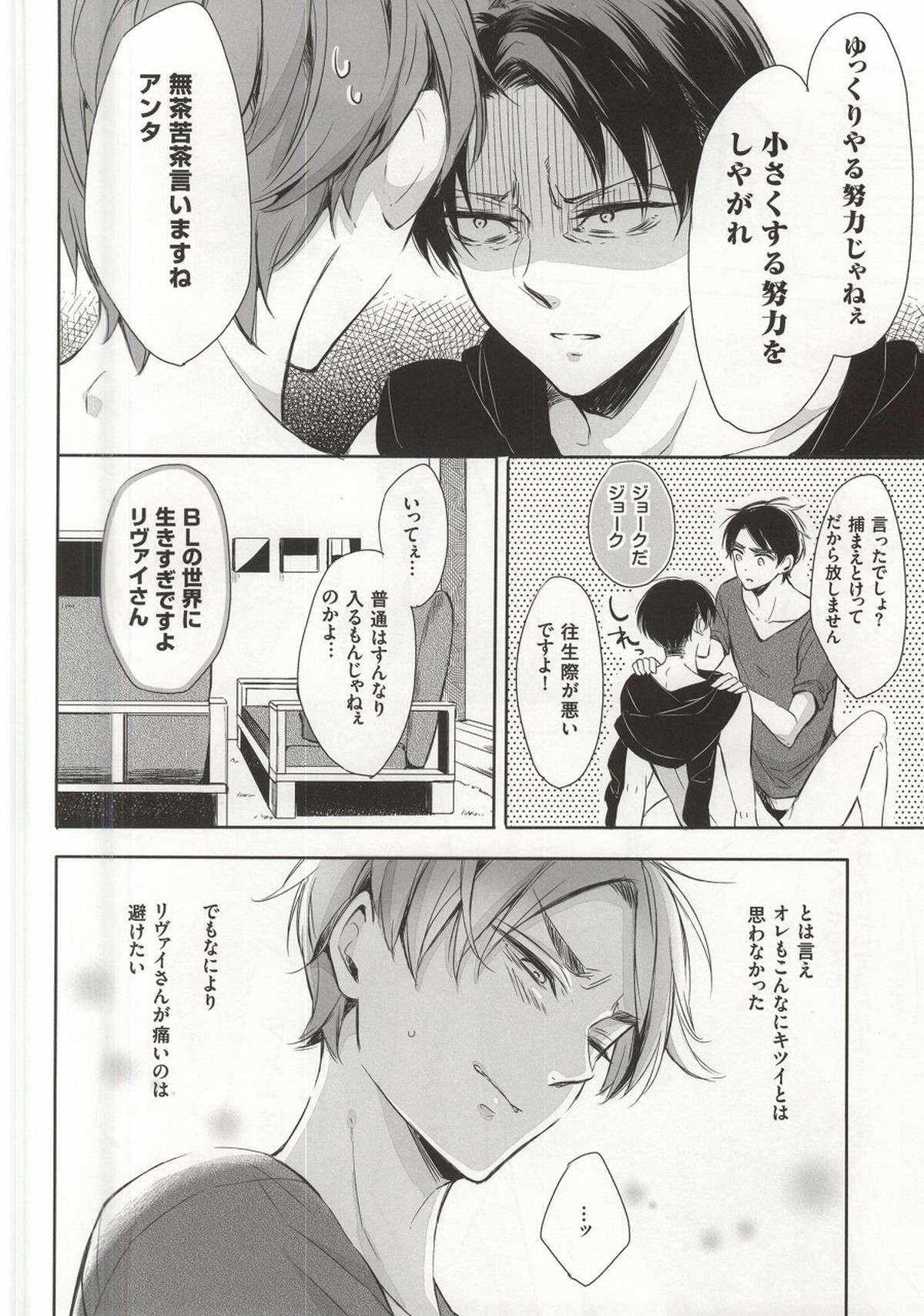 オーマイリバティ!!2【進撃の巨人/エレリ】 page 19