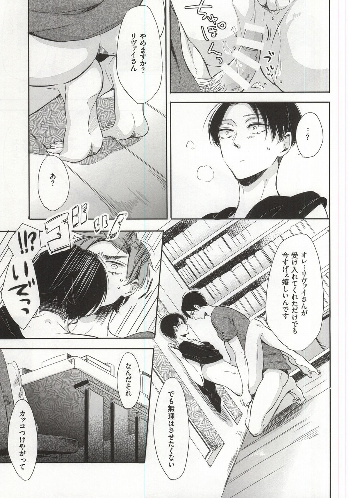 オーマイリバティ!!2【進撃の巨人/エレリ】 page 20