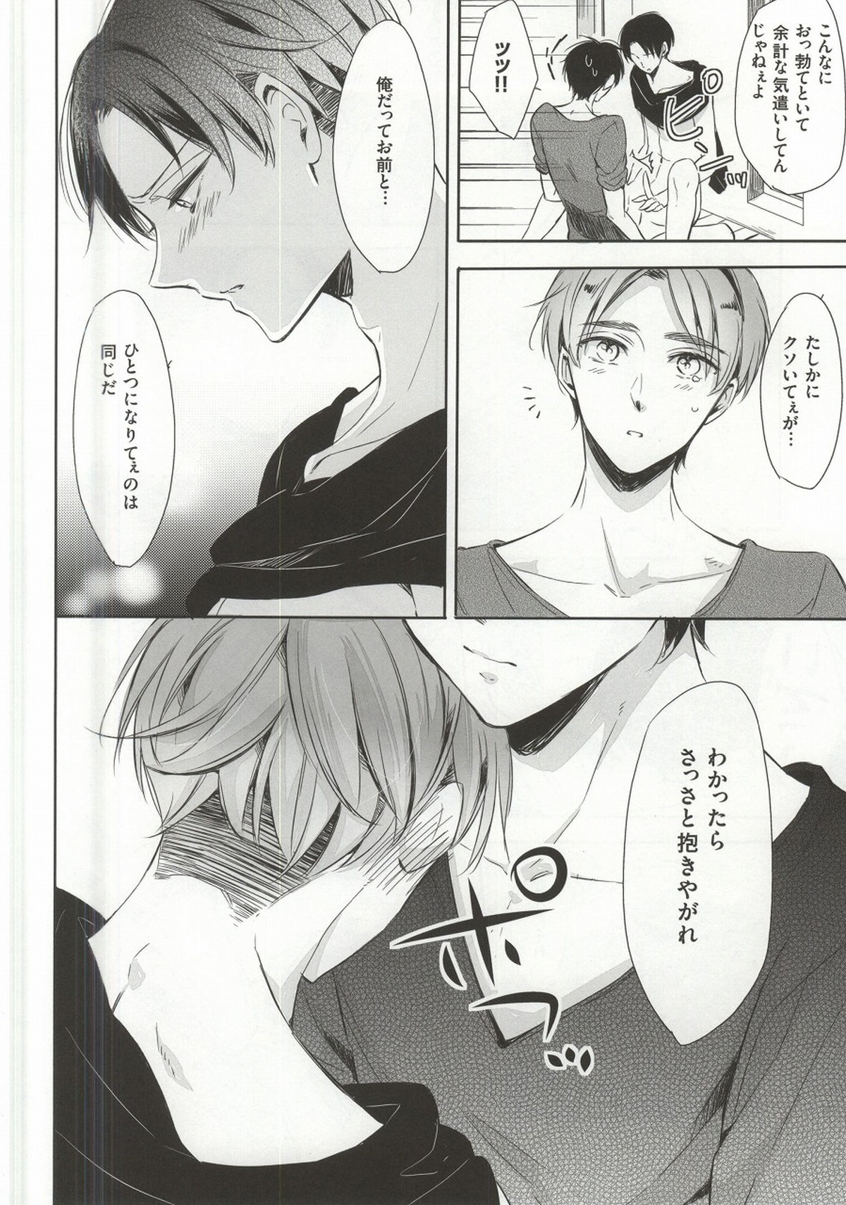 オーマイリバティ!!2【進撃の巨人/エレリ】 page 21